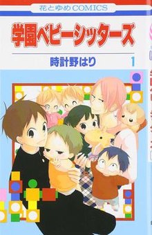 Gakuen_Babysitters_volume_1_cover